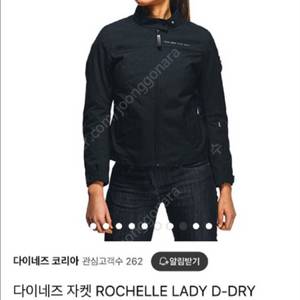 다이네드 로첼레 여성용 D-DRY 자켓 40사이즈