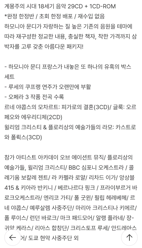 (품절미개봉)계몽주의시대 18세기음악(30CD한정반) 이미지