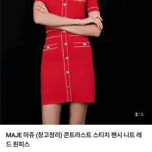 마쥬 레드스티치원피스