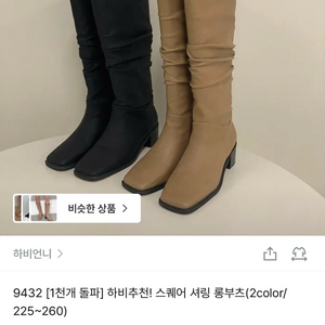 하비언니 스퀘어 롱부츠 230 이미지