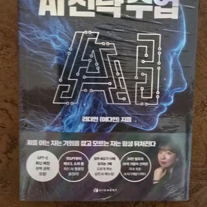 [새 책] AI 전략수업, 리더인, 이다인 이미지