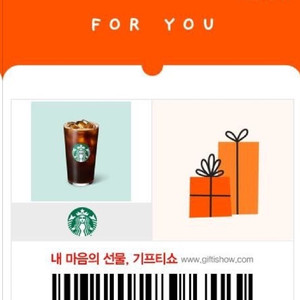 우리은행 신한은행 페이코 카뱅 엄대영 엄대식님이 유료나눔해주신 스벅 기프티콘 ^_^ 이미지