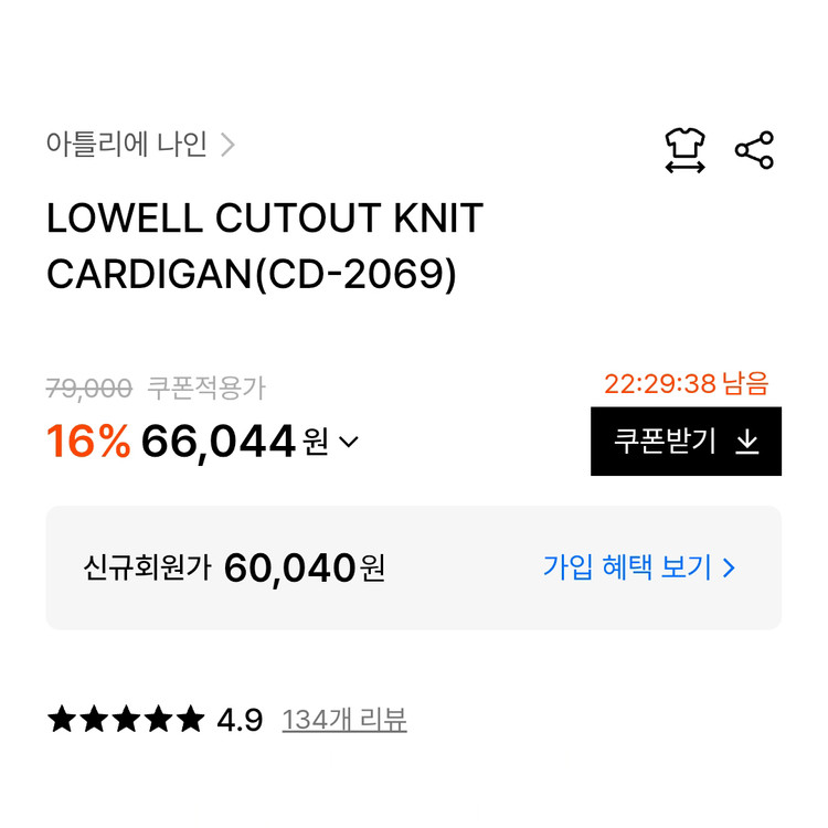 아틀리에나인(Atelier Nain) 로웰 컷아웃 니트가디건 프리사이즈--3