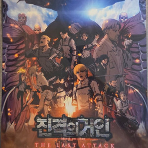 진격의거인 돌비포스터 이미지