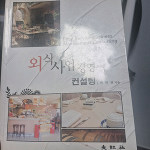 외식사업경영컨설팅