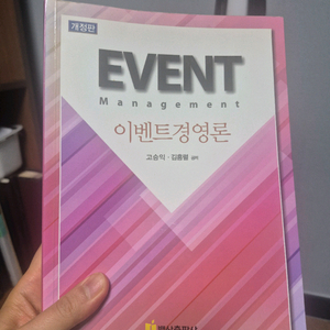 이벤트경영론