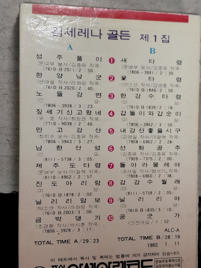 민트급 카세트 - 1981/2 김세레나 민요 2종 일괄--2
