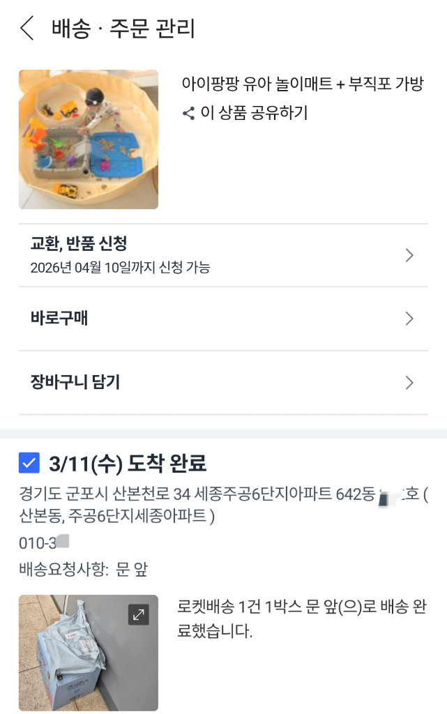 [무료배송]아이팡팡 유아놀이매트(100cm)--4