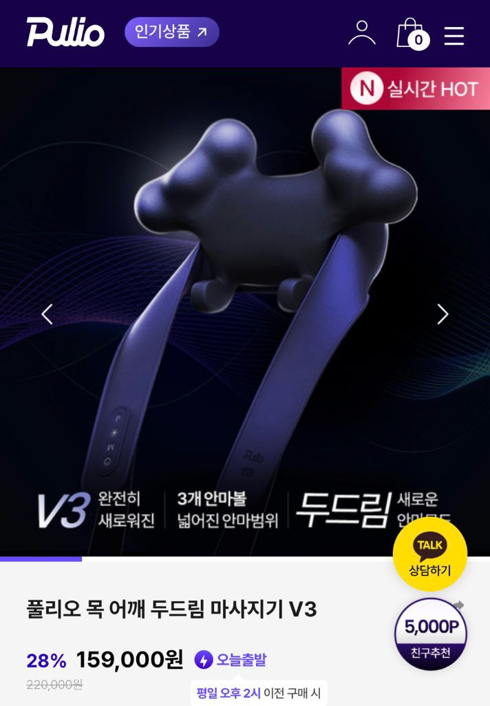 풀리오 목 어깨 두드림 마사지기 V3 이미지