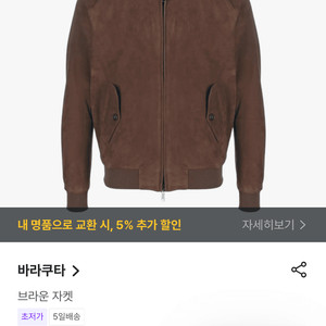 바라쿠타 g9 42 다크브라운색상 이미지