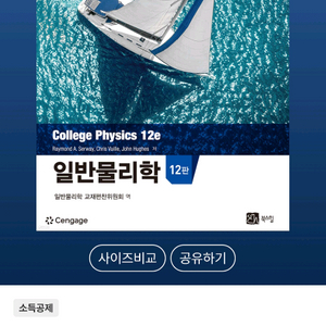 cengage 북스힐 일반물리학 12판 pdf 삽니다