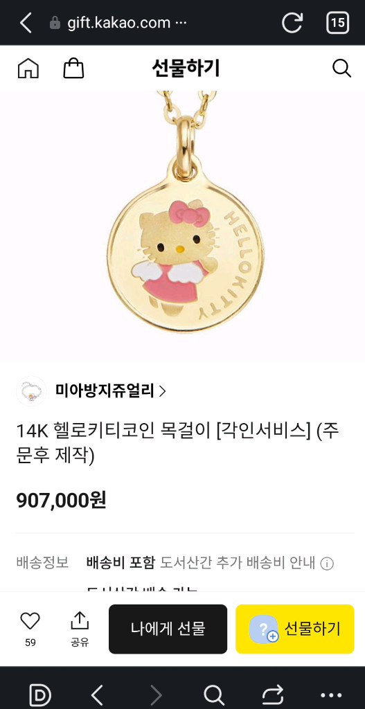 헬로키티14K금 목걸이 80만원 대구 이미지