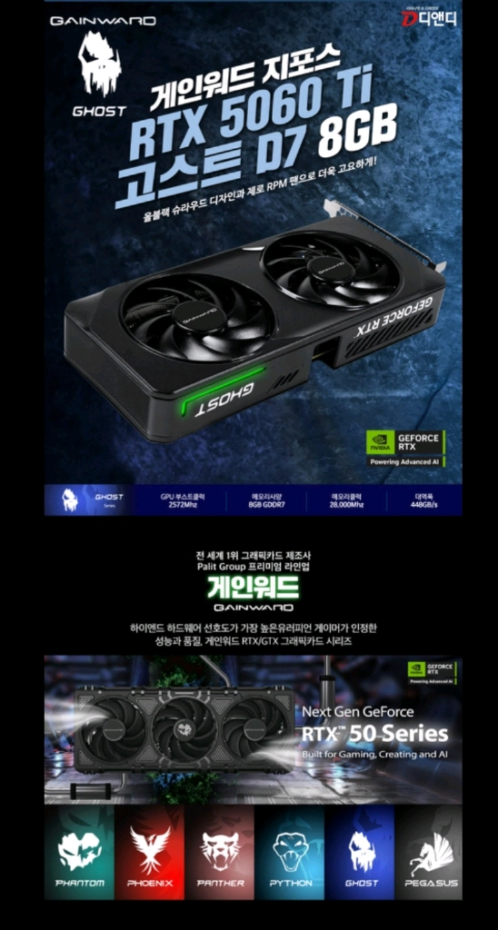 (미개봉) 게인워드 지포스 RTX 5060 Ti 고스트 D7 8GB 이미지