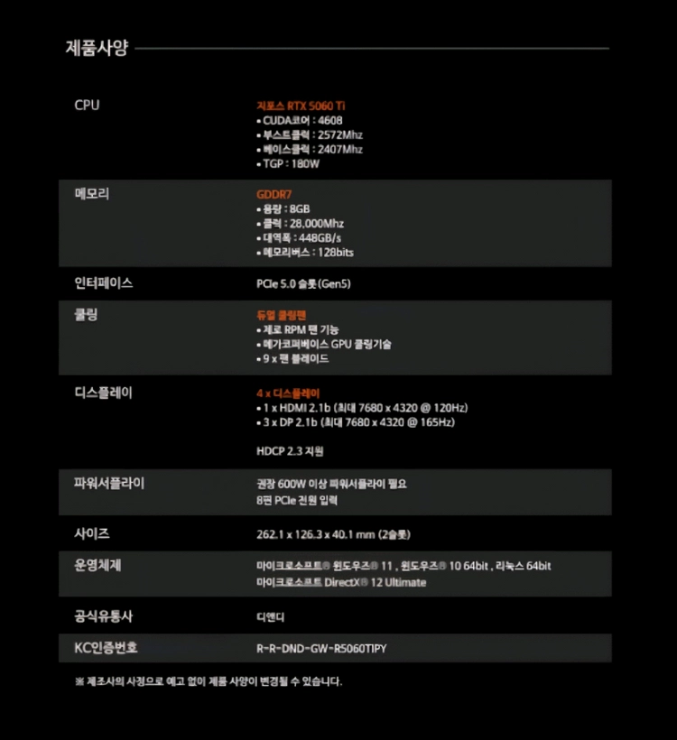 (미개봉) 게인워드 지포스 RTX 5060 Ti 고스트 D7 8GB 이미지