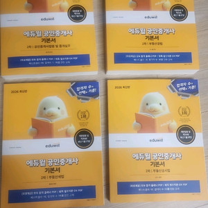 2026 에듀윌 공인중개사 2차 기본서 4권 세트 이미지