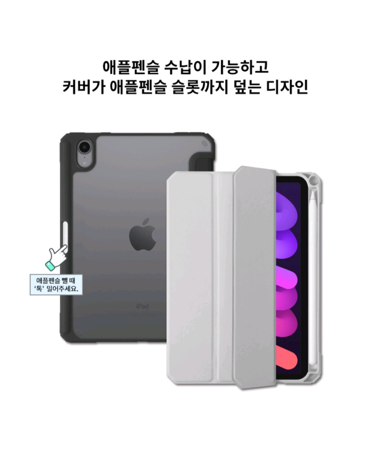 미사용 라이노핏 아이패드미니6 클리어쉴드 플러스 케이스--2