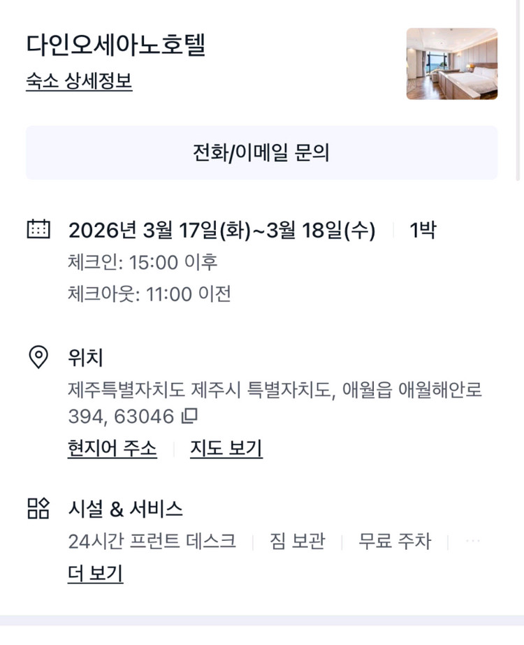 제주도 숙박권 다인오세아노호텔 이미지