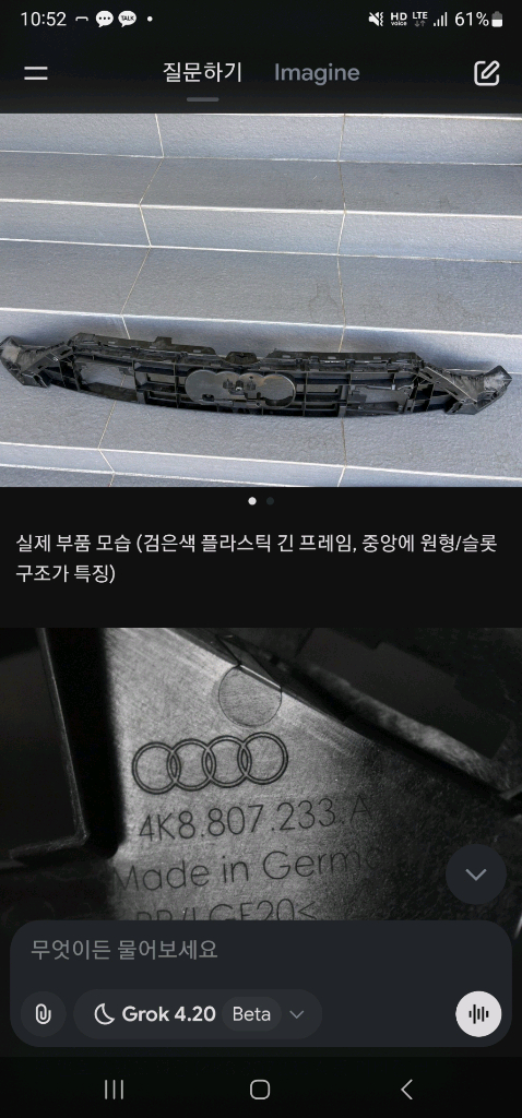 아우디 A7 그릴 센터플레이트 A7 센터그릴 플레이트 K8807233 A7 4K 그릴 A6 그릴 서포터 부품OIO 이미지