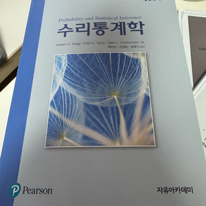 수리통계학 교재 제10판