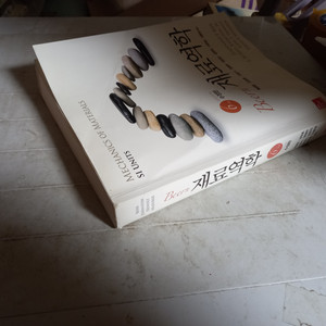 Beer의 재료역학 6판 수정판