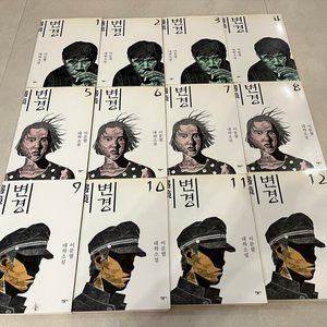 이문열 변경 1-12 전권 세트