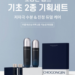 초공진 옴므 기초 2종 기획세트 이미지