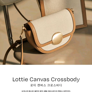 오야니 로티 캔버스 크로스바디 가방 이미지