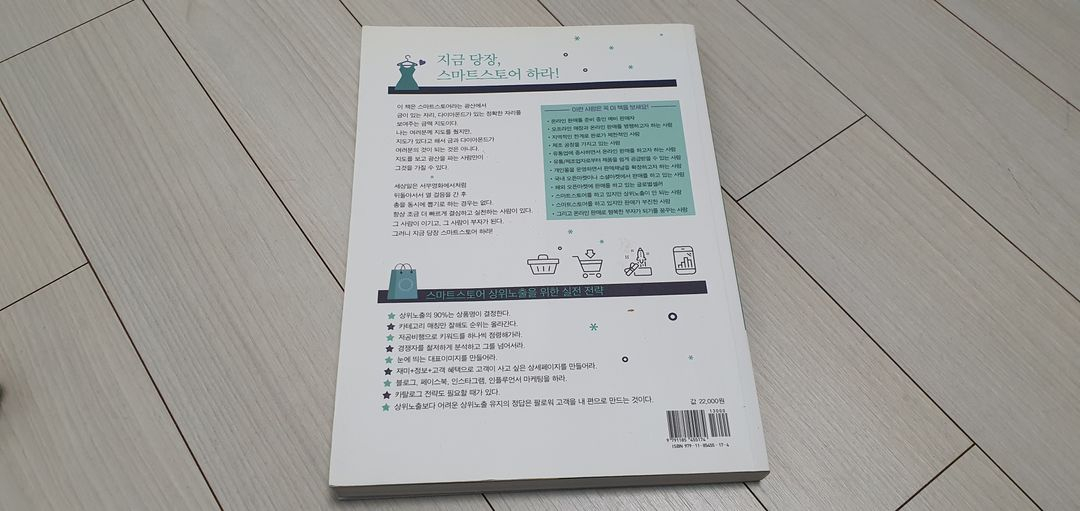 네이버쇼핑 스마트스토어로 상위노출 하라 도서 판매--1