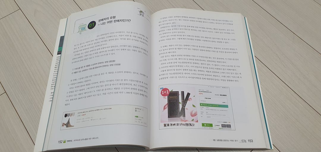 네이버쇼핑 스마트스토어로 상위노출 하라 도서 판매--2