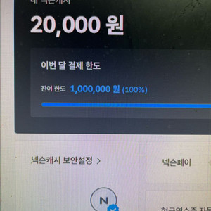 충전된 넥슨캐시 2만원 판매합니다 이미지
