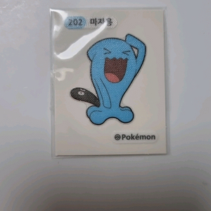 202 마자용 띠부실