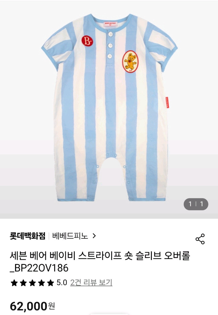 베베드피노 올오버100 이미지