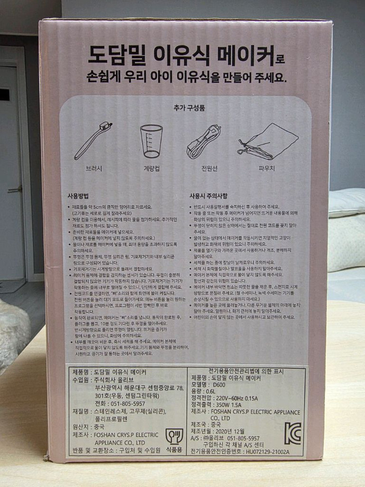 도담밀 이유식 메이커(새상품) 이미지