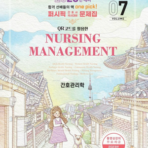 퍼시픽 간호관리학 구합니다