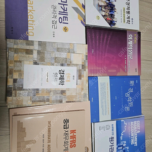 경영학과 전공서적 세트