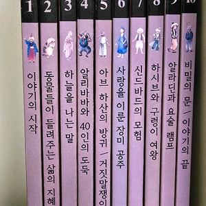 교원 아라비안나이트 판매해요.