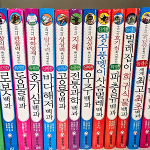 글송이 우리아이 과학백과 판매해요.