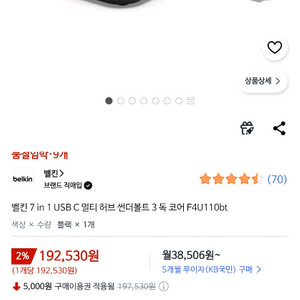 벨킨 7in1 USB-C 멀티허브 이미지