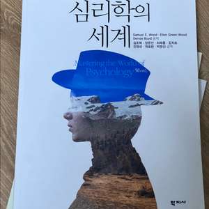 대학 교양 교재 심리학의 세계