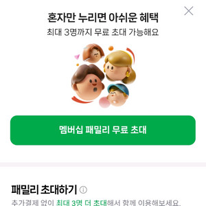 네이버 멤버쉽 쇼핑 넷플릭스 이미지