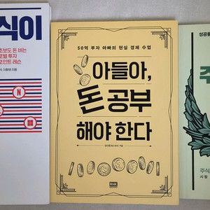 주식 투자 도서 3권 일괄로 택포 25000원에 판매합니다