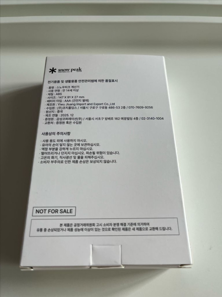 스노우피크 투명 레트로 계산기 (새제품)--4