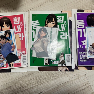 만화책 크다 힘내라 동기짱 1-3권 판매합니다.