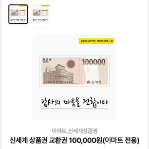 신세계 상품권 이마트전용 10만원권 2장 일괄판매