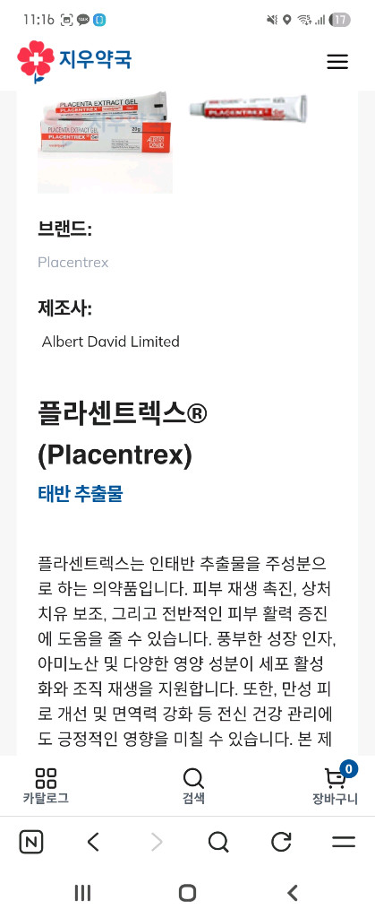 새상품 Placentrex 플라센트렉스 태반크림 20g--2
