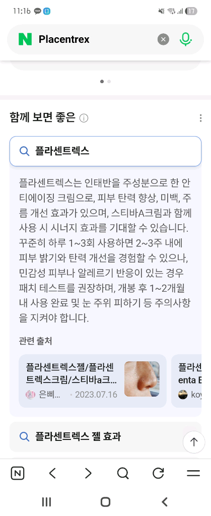 새상품 Placentrex 플라센트렉스 태반크림 20g--3