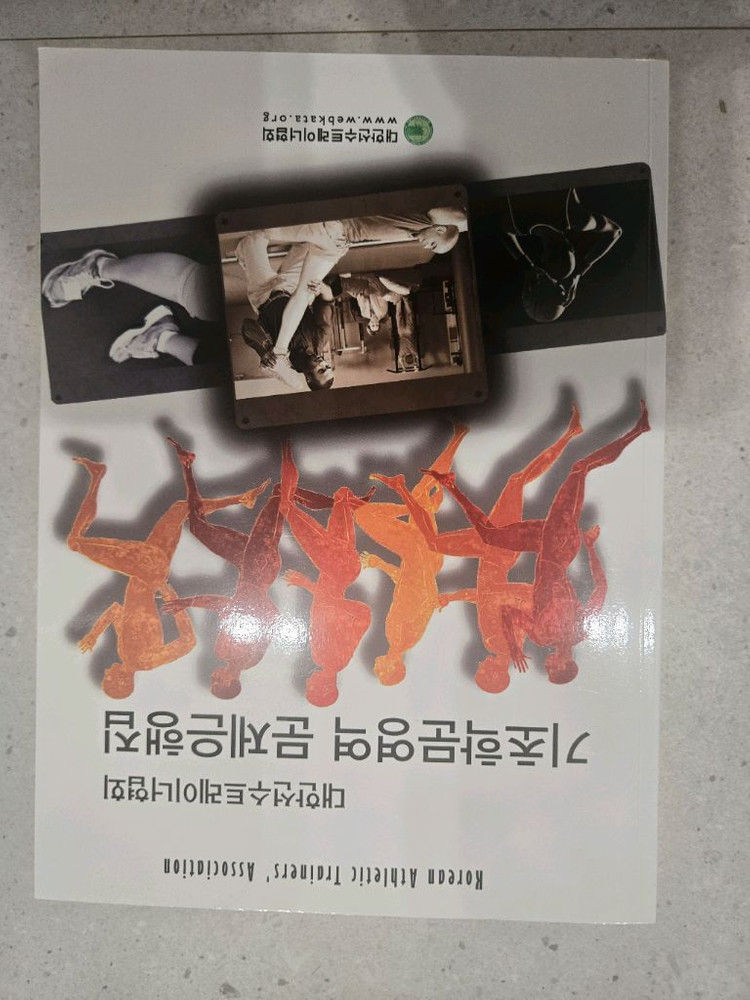 대한선수트레이너협회 기초학문영역 문제은행집--0