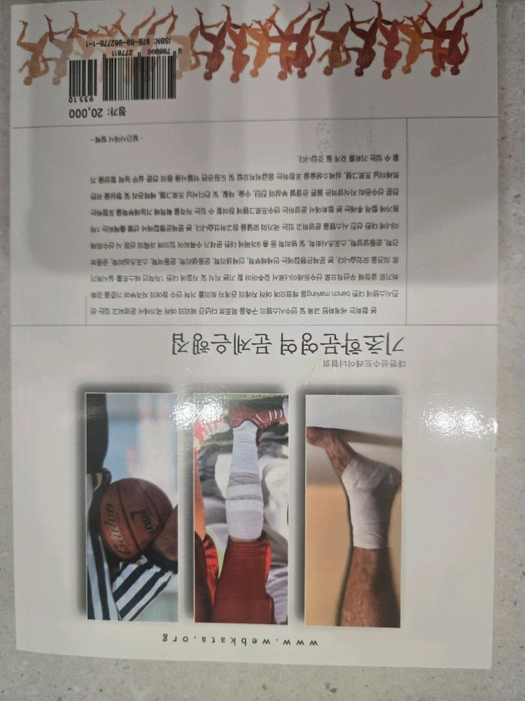 대한선수트레이너협회 기초학문영역 문제은행집--1