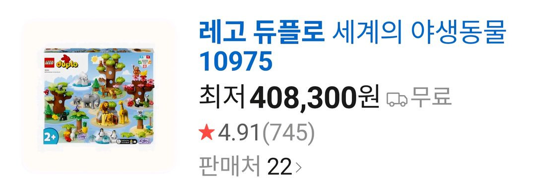 레고 듀플로 10975 세계의 야생 동물 이미지