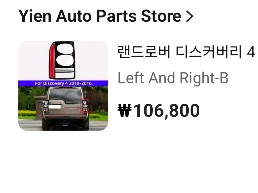 미개봉 양쪽 랜드로버 디스커버리4 테일 램프 커버 후방 이미지